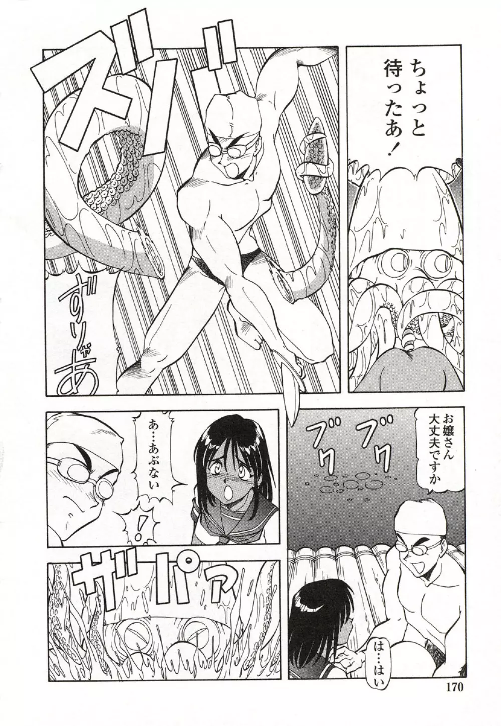 どきどきピーチ・エンジェル Page.171