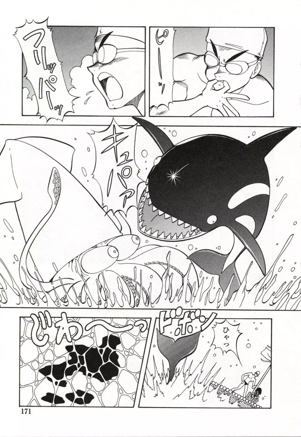 どきどきピーチ・エンジェル Page.172