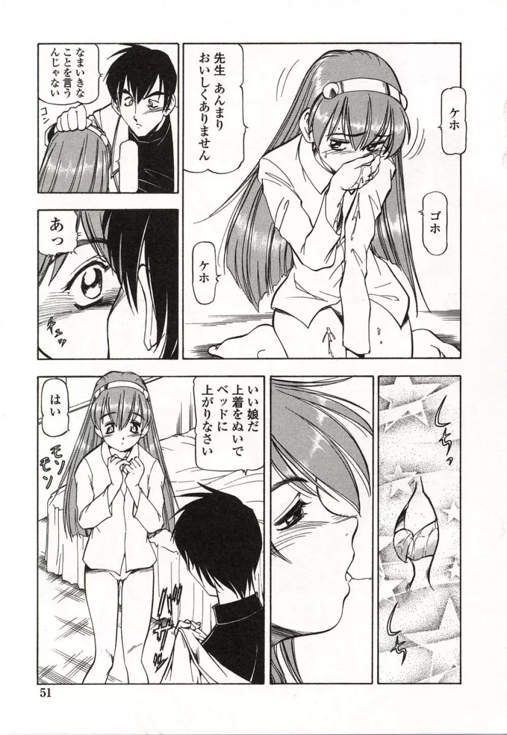 どきどきピーチ・エンジェル Page.52