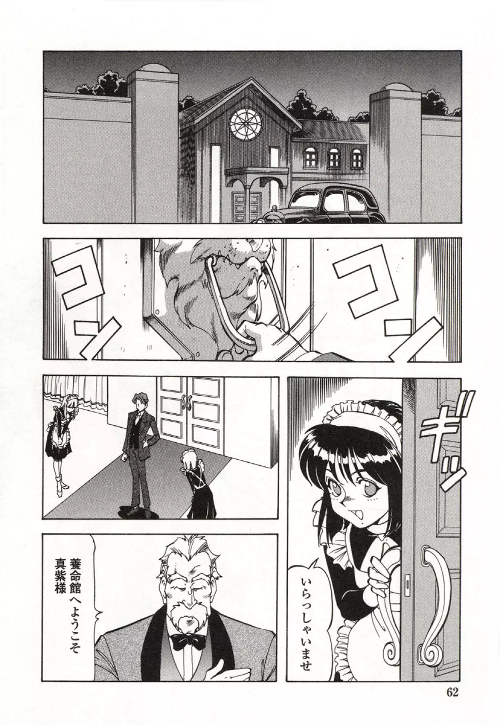 どきどきピーチ・エンジェル Page.63