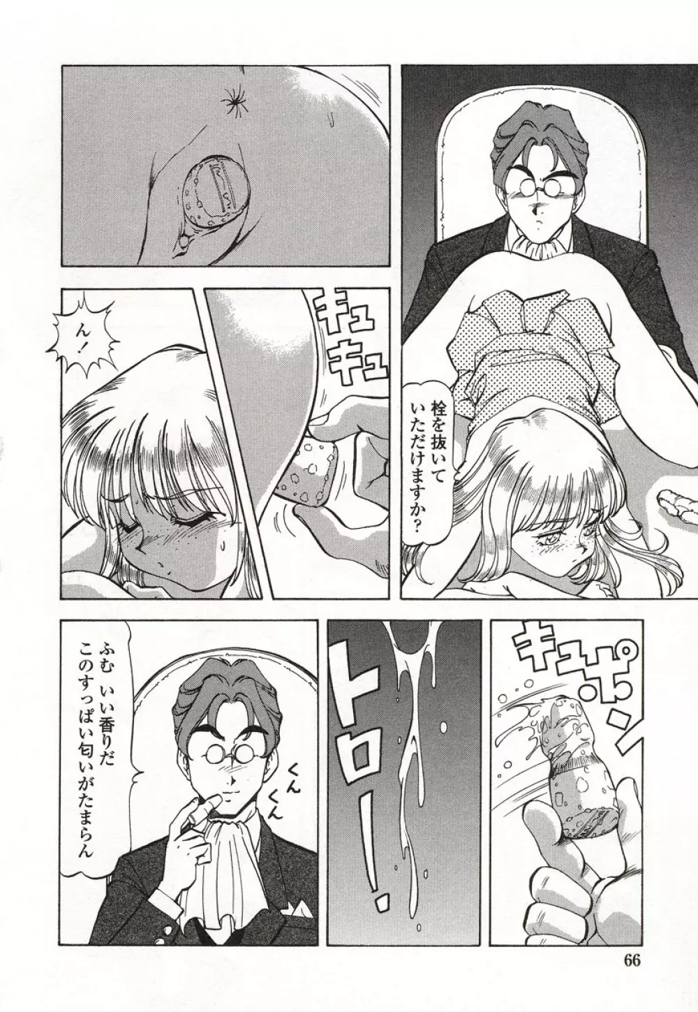 どきどきピーチ・エンジェル Page.67