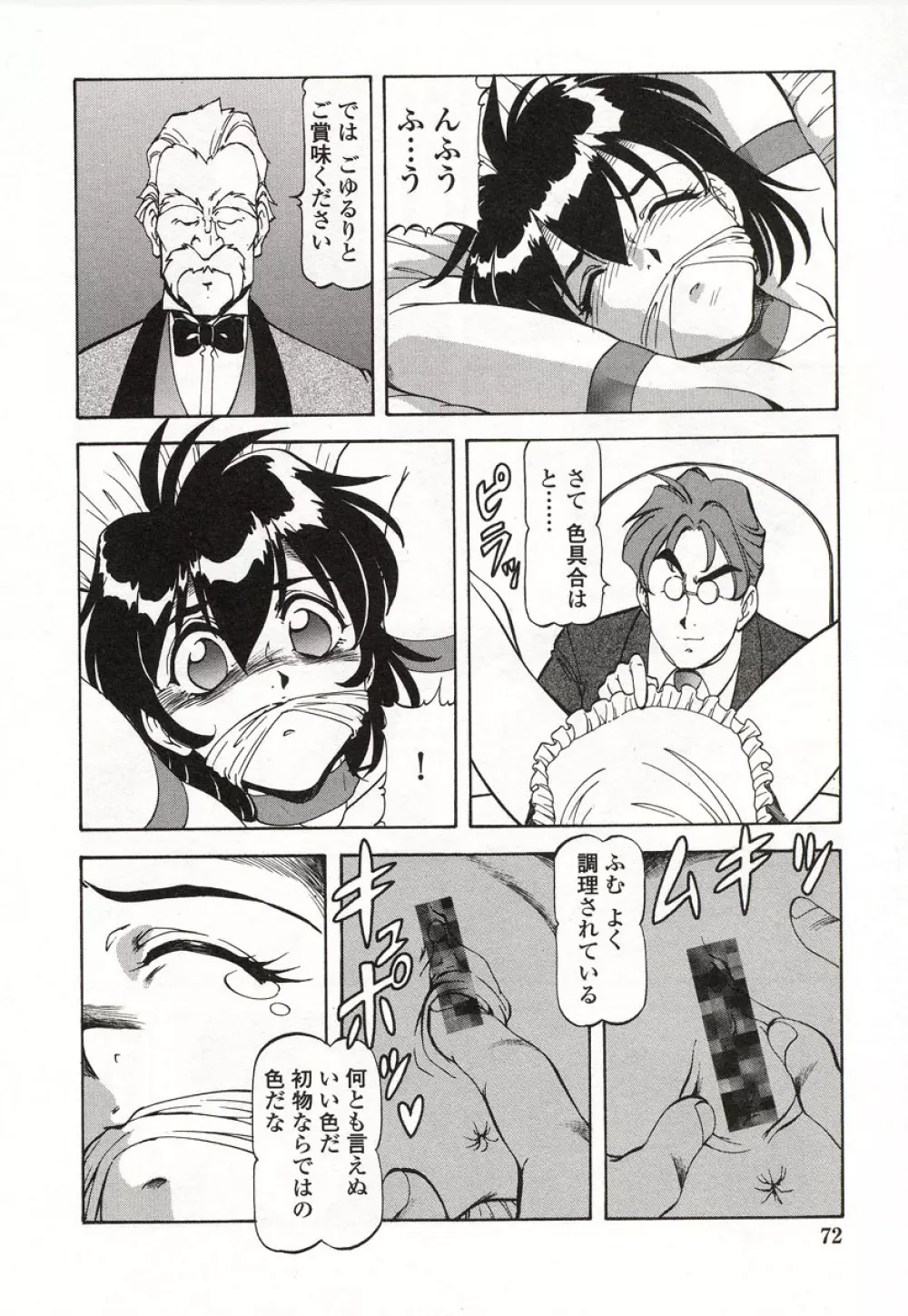 どきどきピーチ・エンジェル Page.73