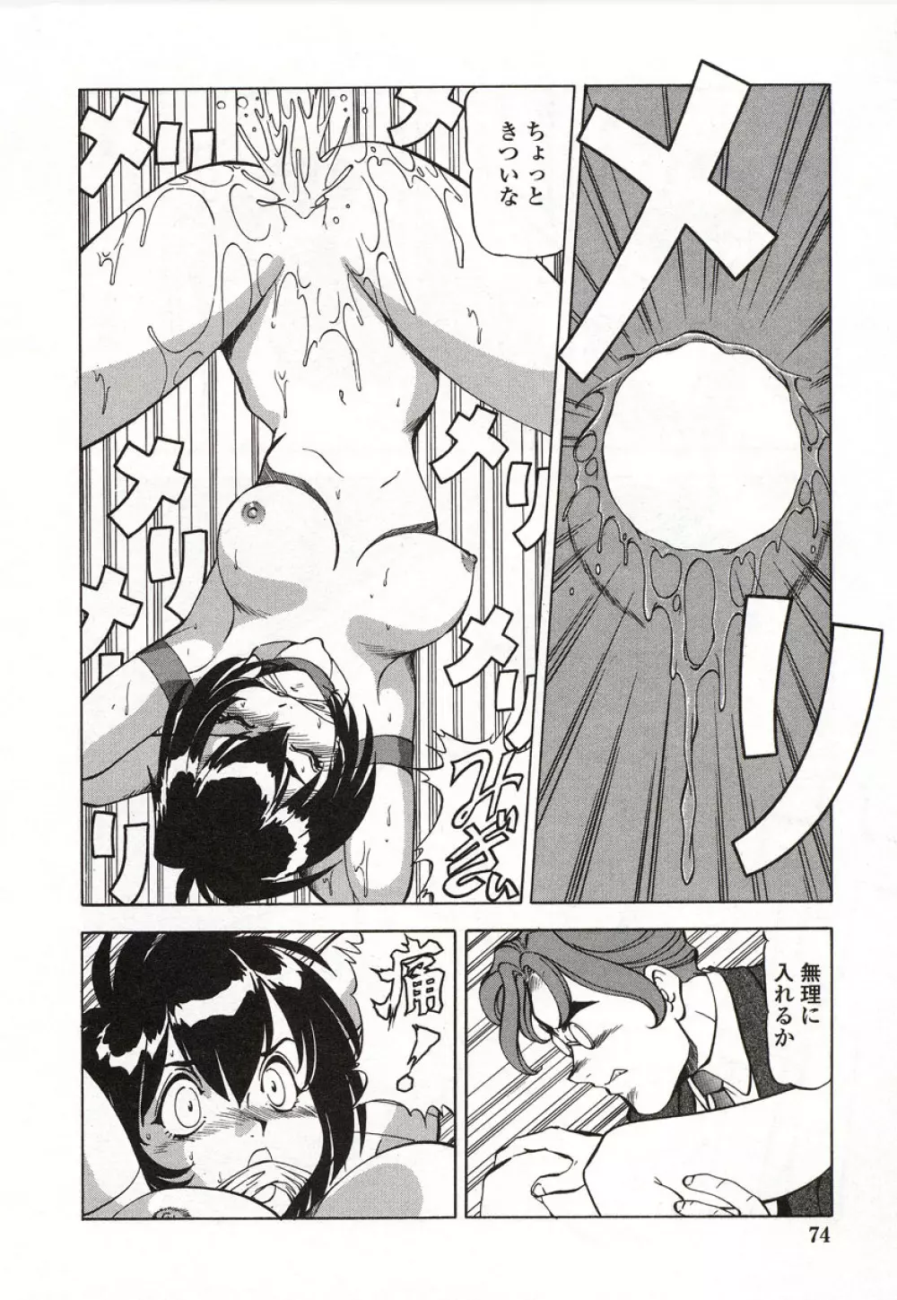 どきどきピーチ・エンジェル Page.75