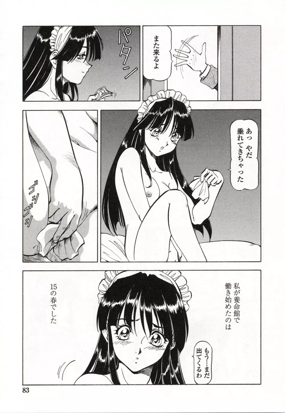 どきどきピーチ・エンジェル Page.84