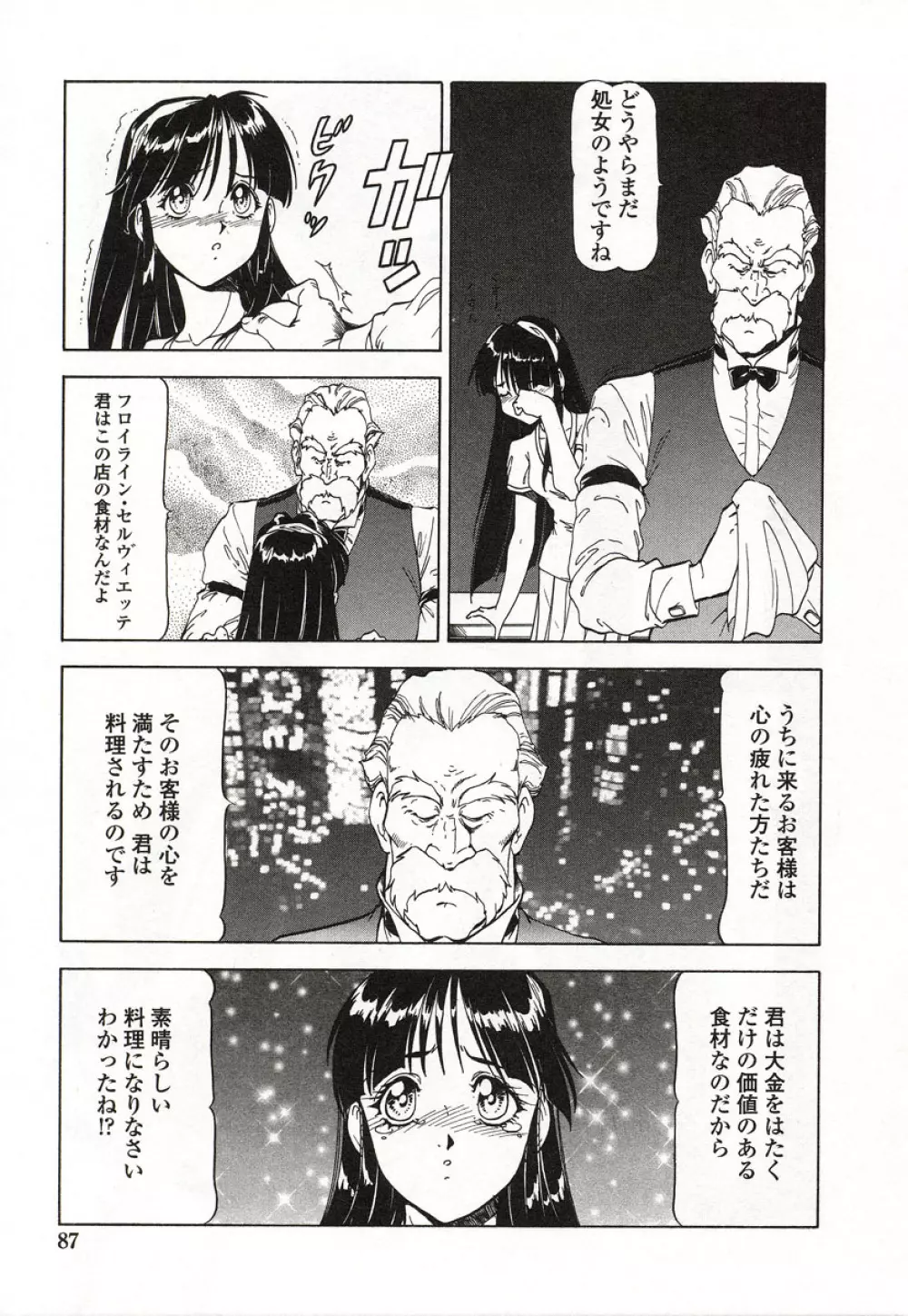 どきどきピーチ・エンジェル Page.88