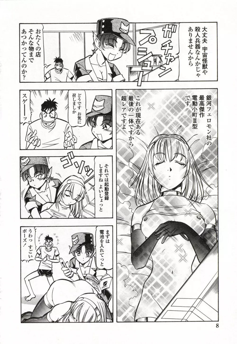 どきどきピーチ・エンジェル Page.9