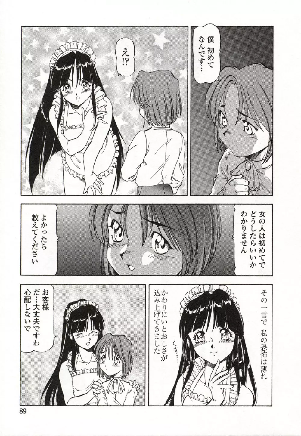 どきどきピーチ・エンジェル Page.90