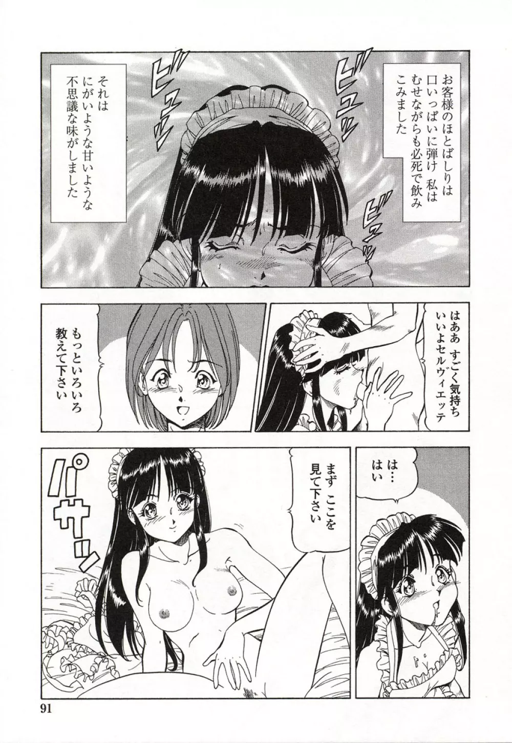 どきどきピーチ・エンジェル Page.92