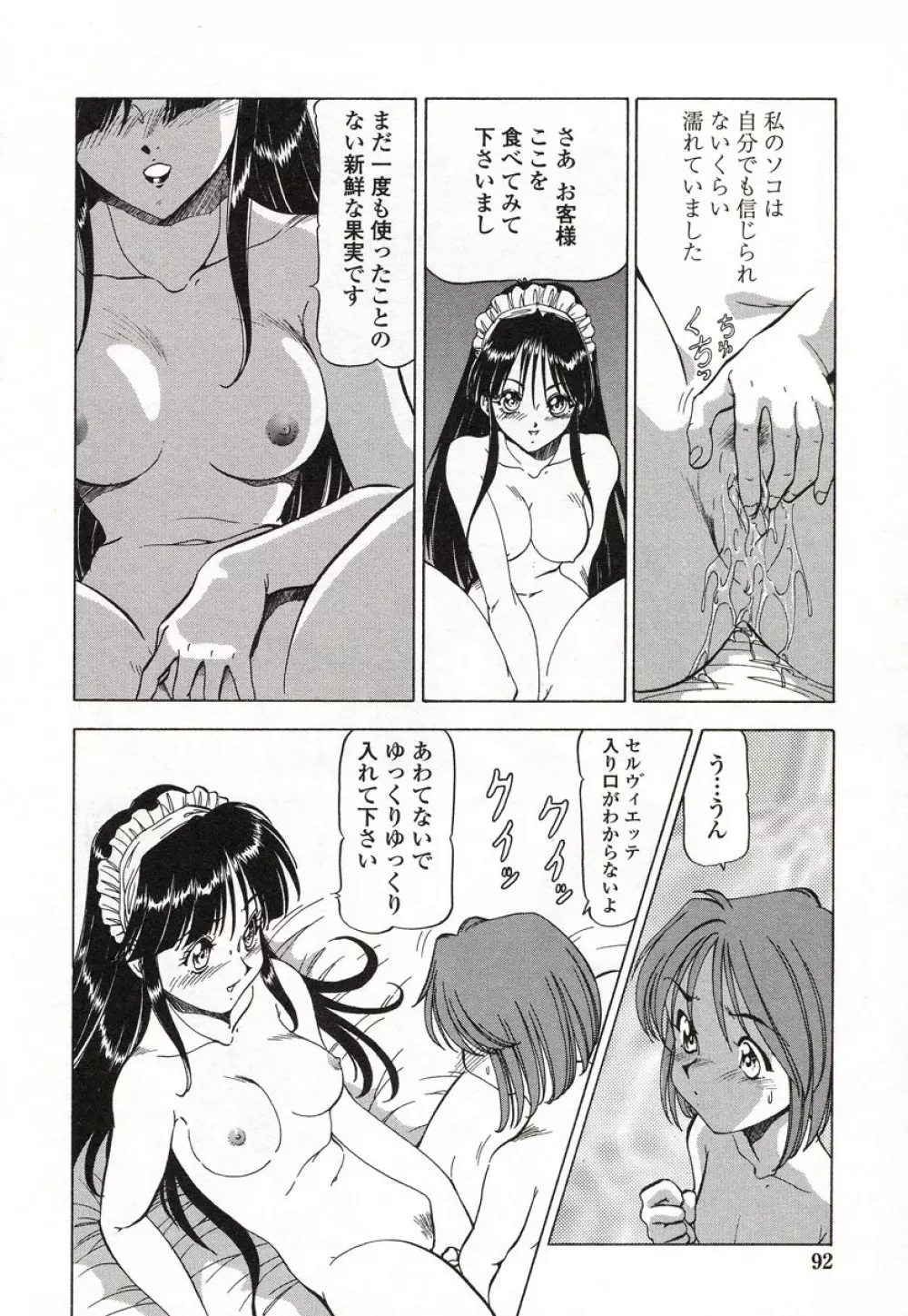 どきどきピーチ・エンジェル Page.93