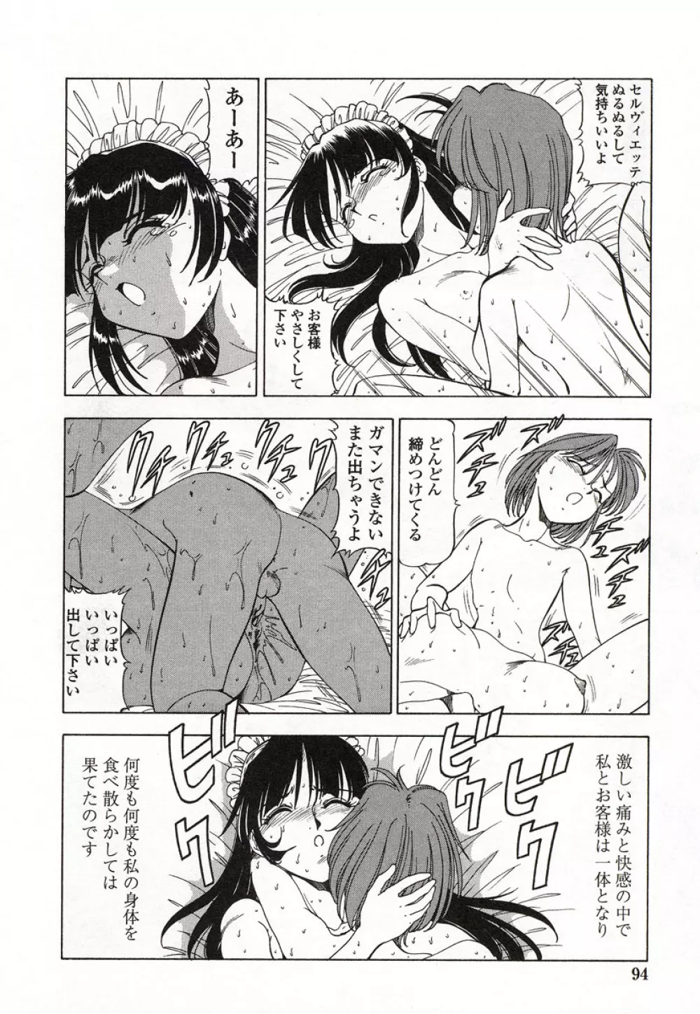 どきどきピーチ・エンジェル Page.95