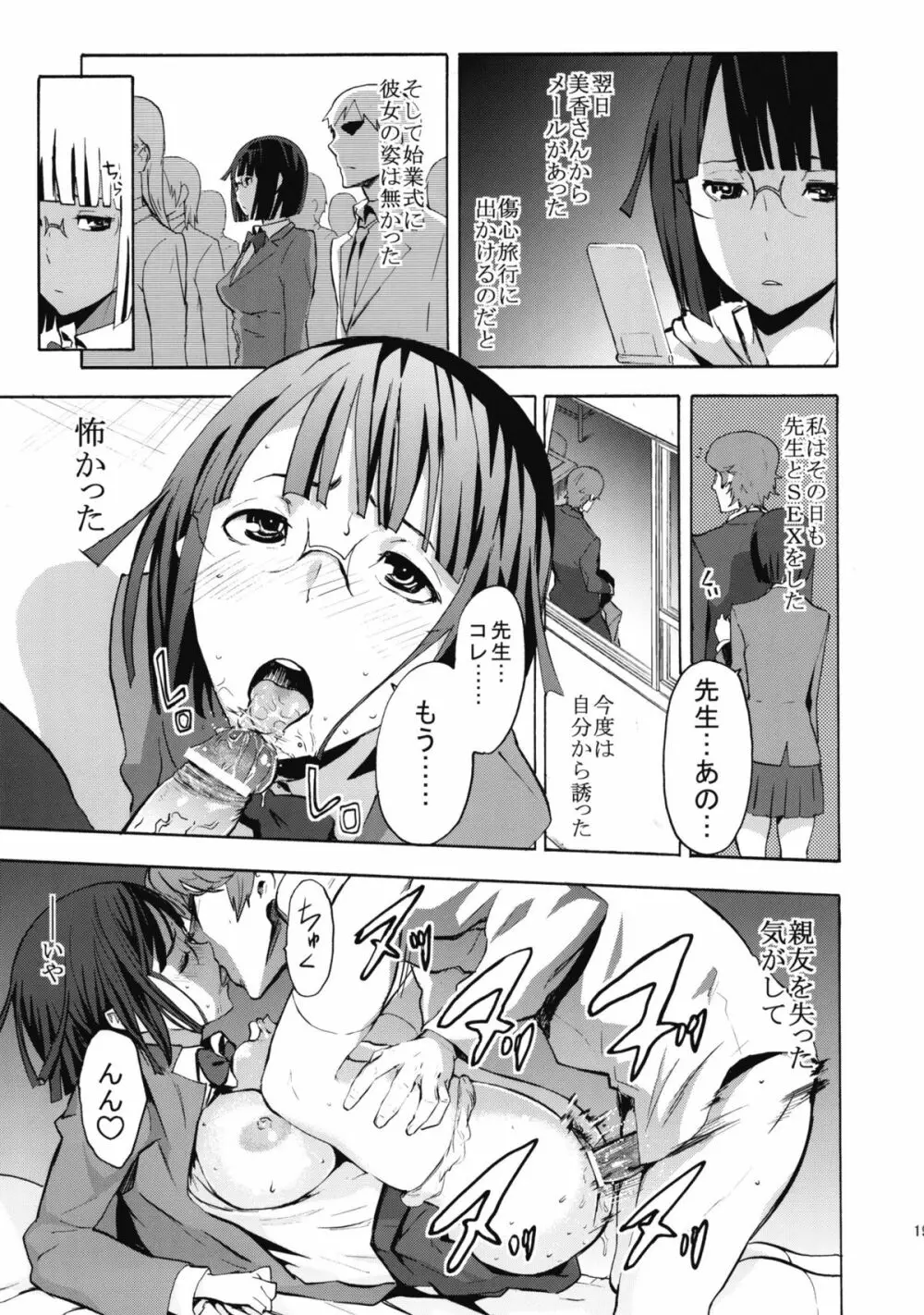 パラサイトガール + おまけ折本 Page.18