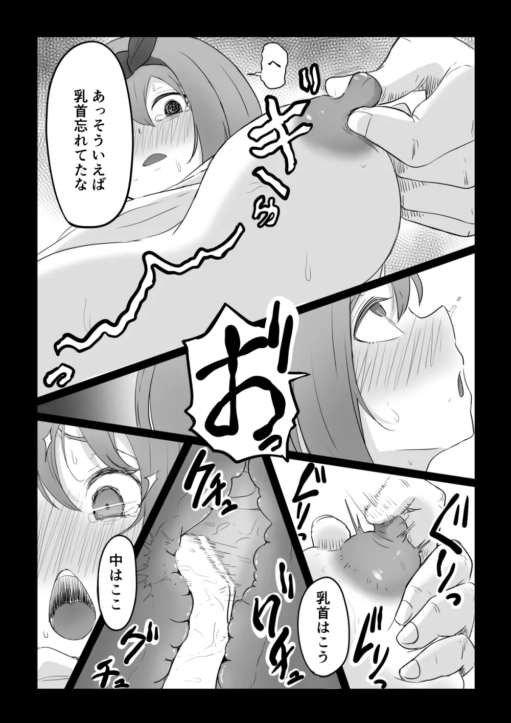 四葉の沈鬱 Page.23