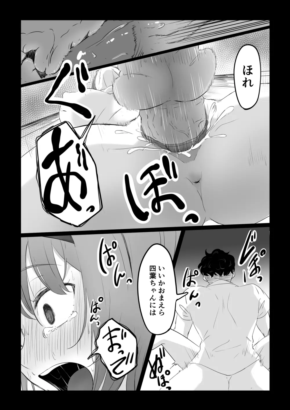 四葉の沈鬱 Page.26