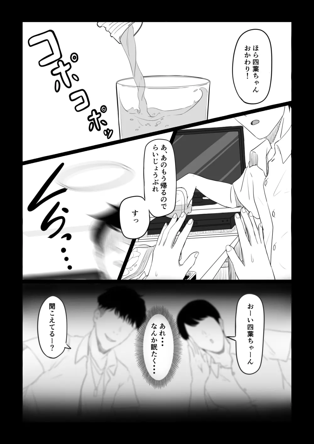 四葉の沈鬱 Page.3