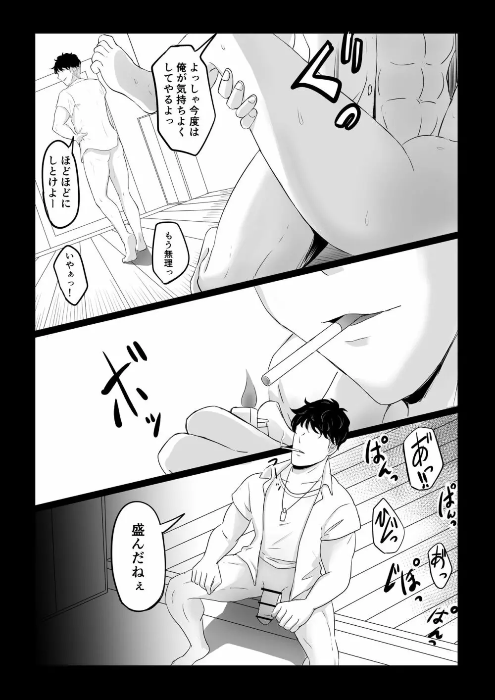 四葉の沈鬱 Page.30