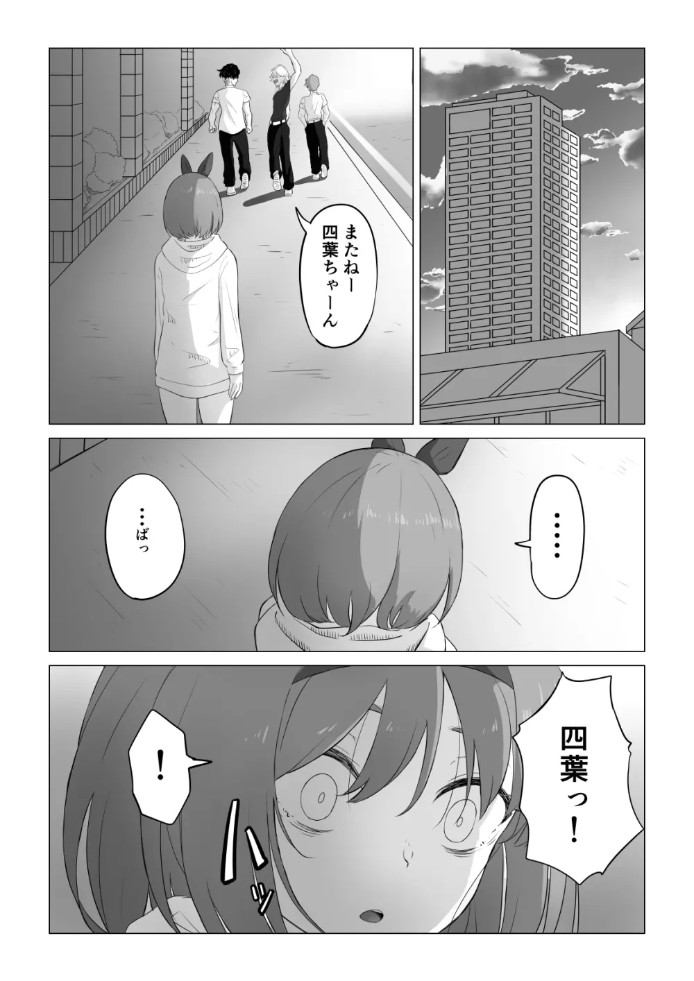 四葉の沈鬱 Page.31