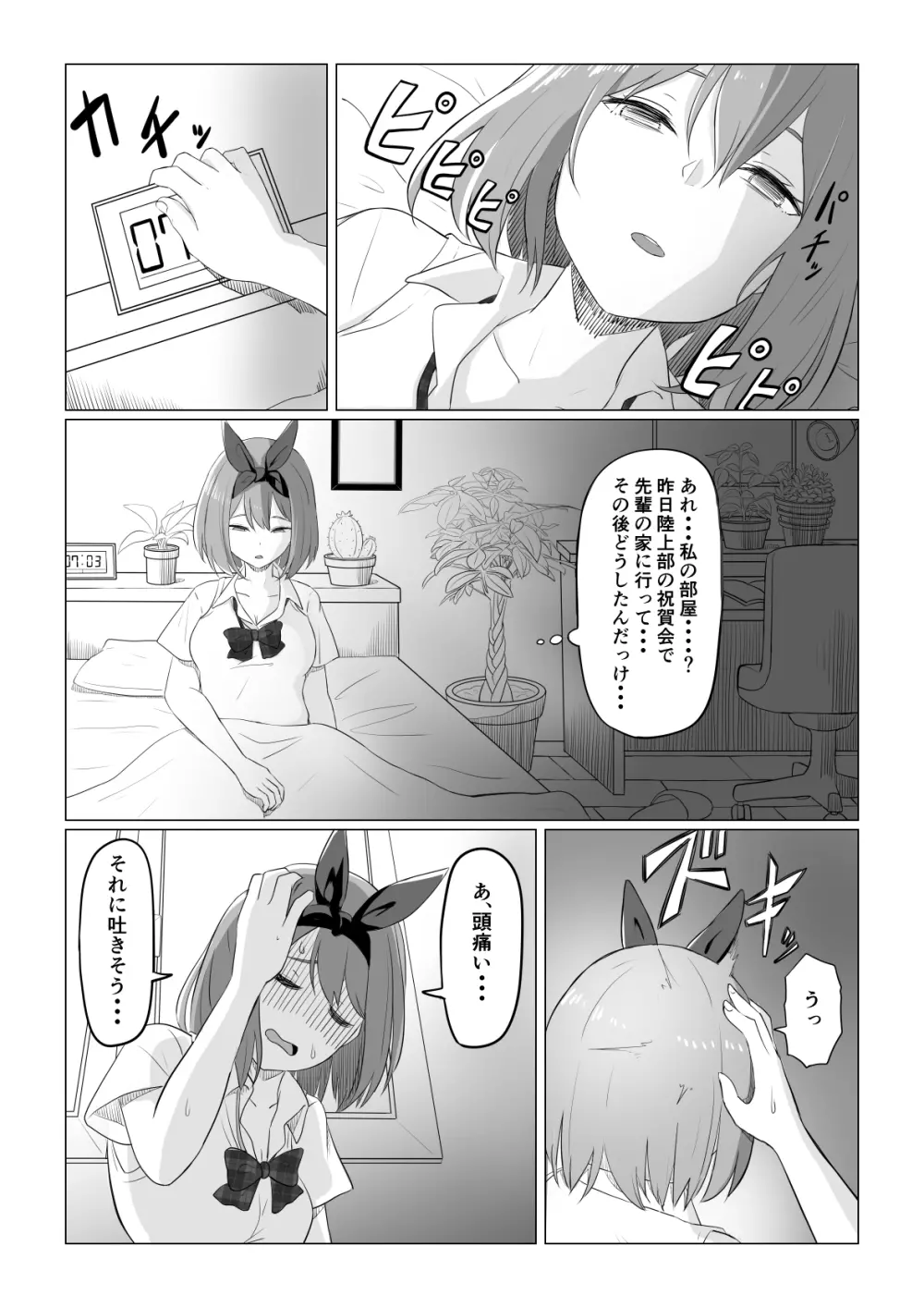 四葉の沈鬱 Page.4