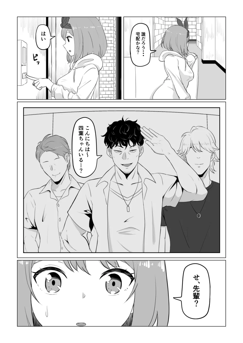 四葉の沈鬱 Page.6