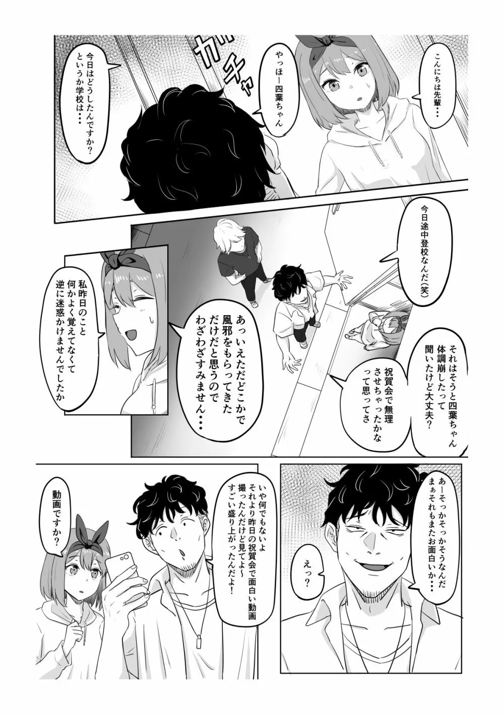 四葉の沈鬱 Page.7