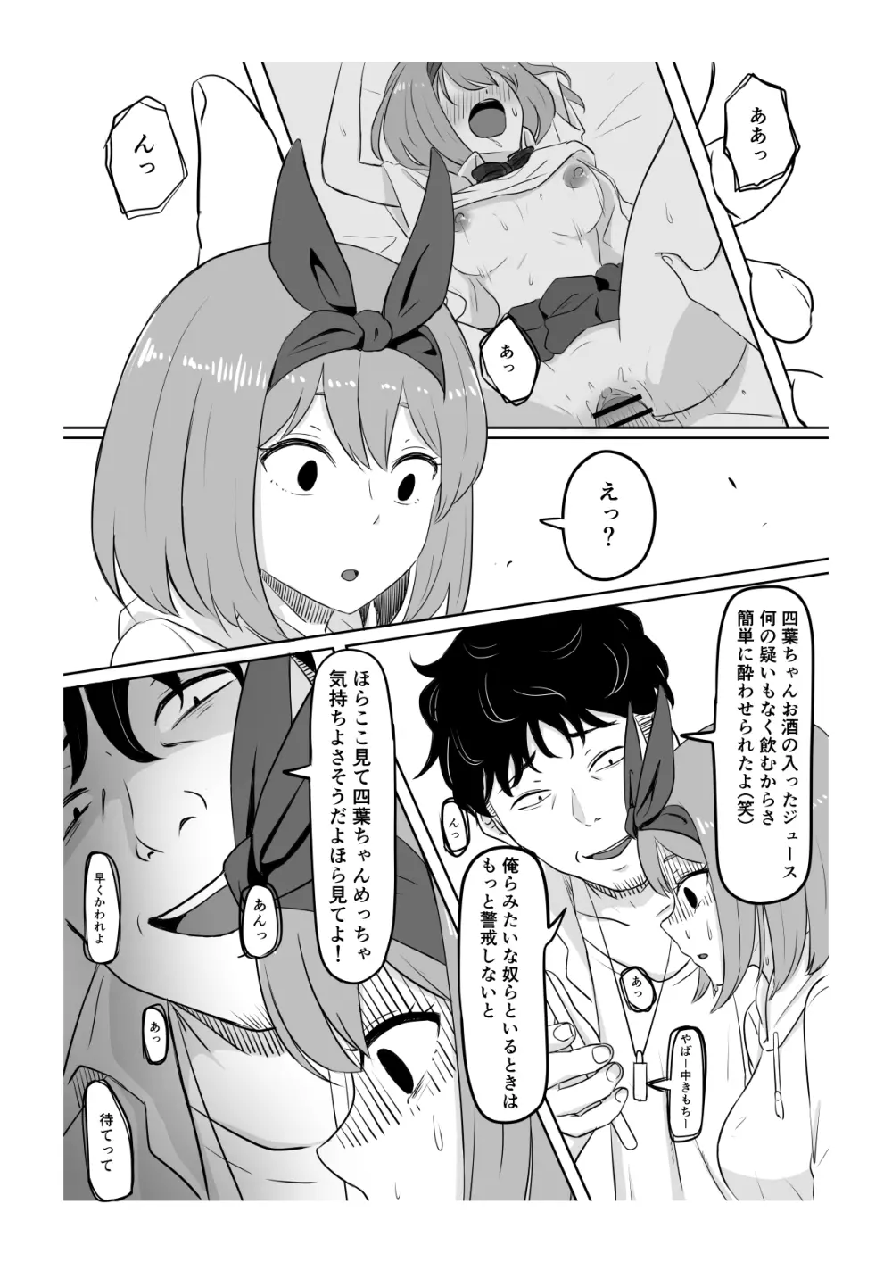 四葉の沈鬱 Page.8