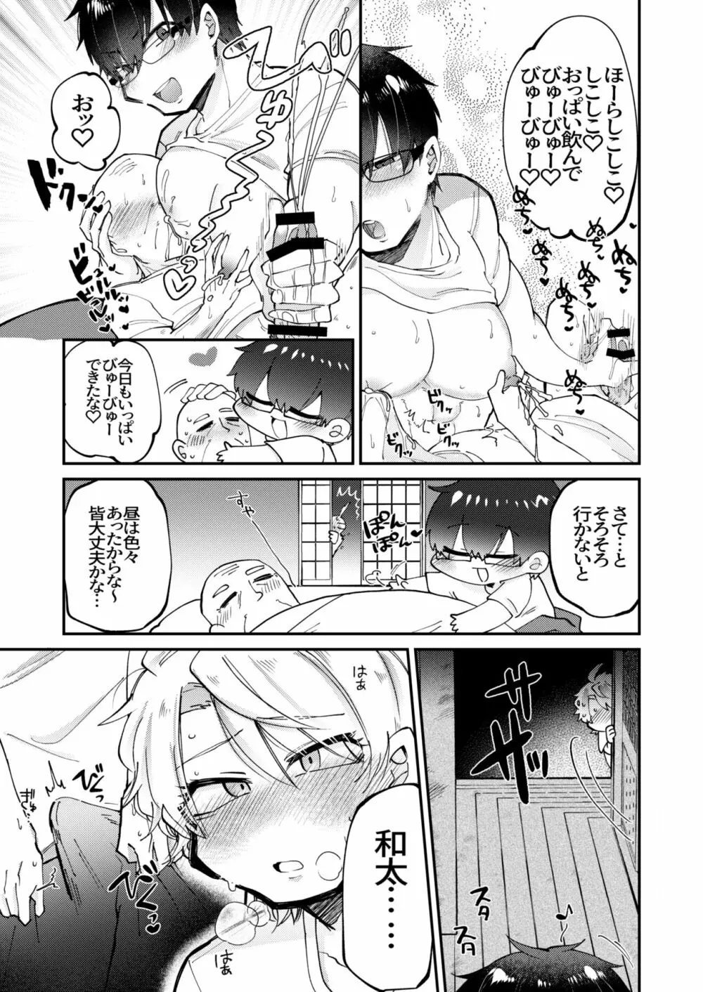 小さな村の巨乳母乳お兄さん Page.10