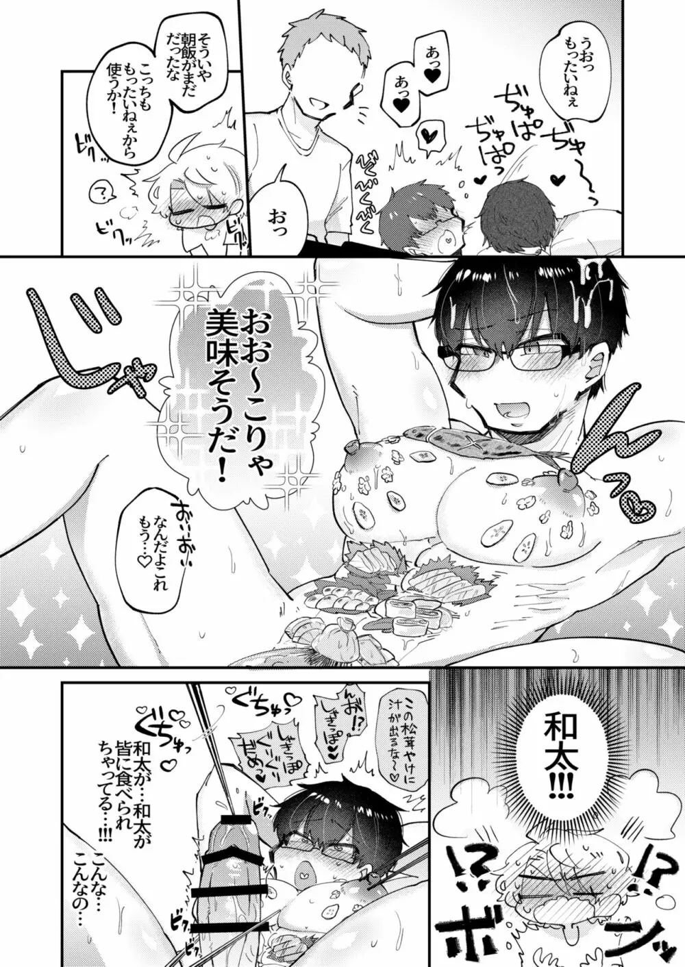 小さな村の巨乳母乳お兄さん Page.26