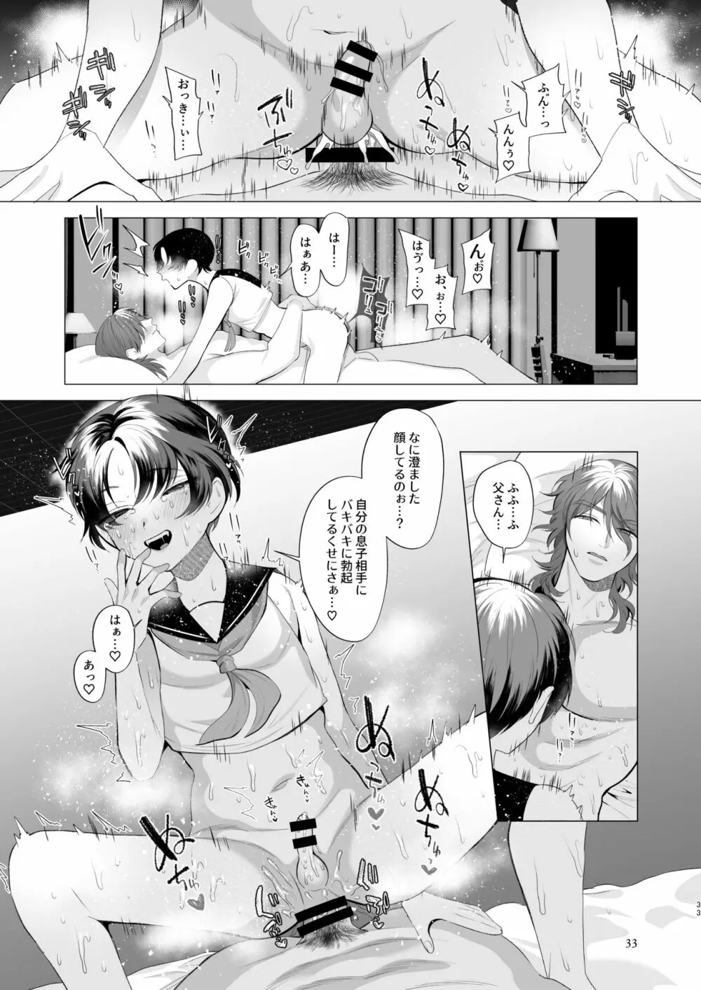 夏休みのおわるころ Page.32