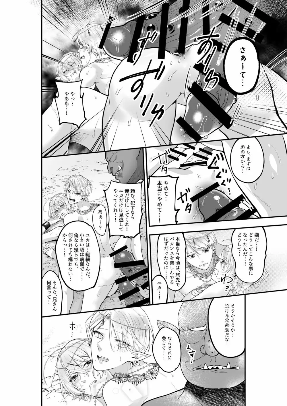 双子エルフのバカンスレイプ ゴブリンの赤ちゃんを孕んじゃう Page.15