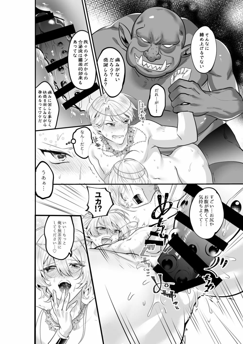 双子エルフのバカンスレイプ ゴブリンの赤ちゃんを孕んじゃう Page.17