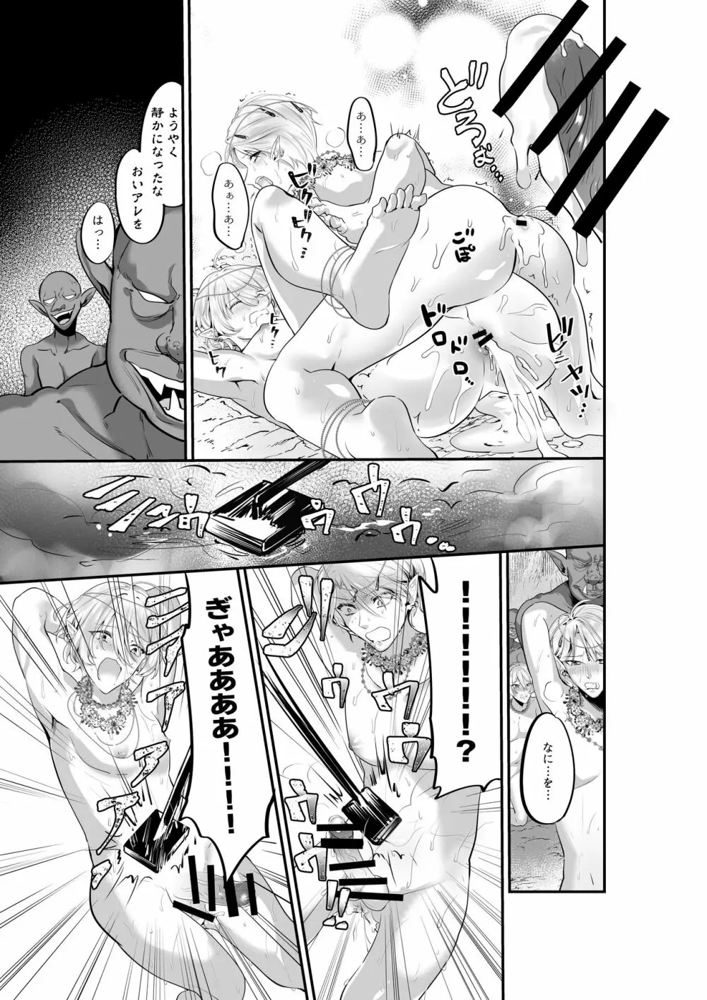 双子エルフのバカンスレイプ ゴブリンの赤ちゃんを孕んじゃう Page.22