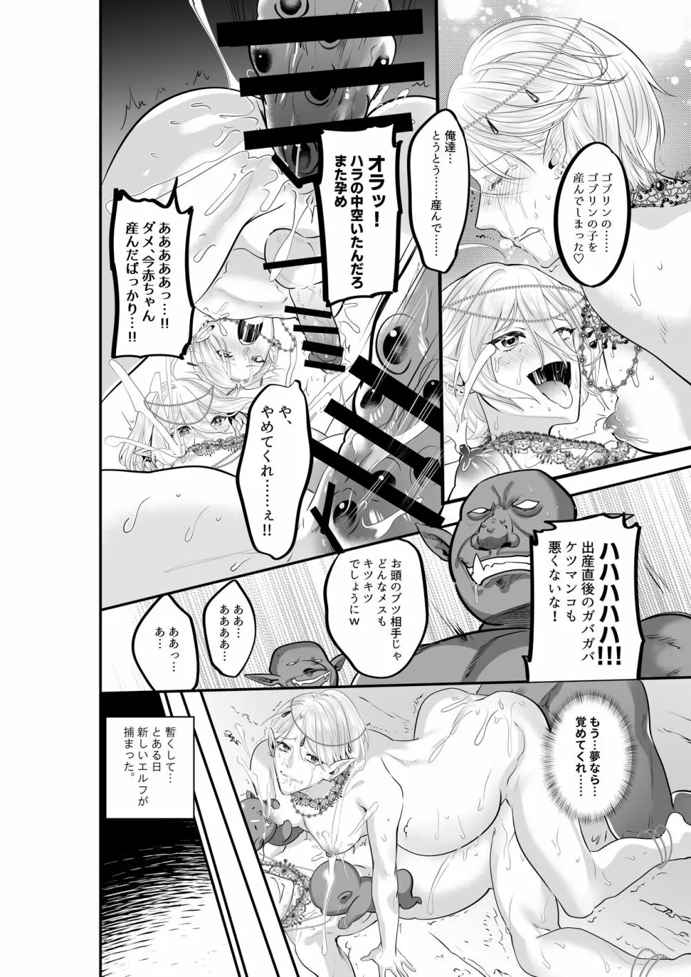 双子エルフのバカンスレイプ ゴブリンの赤ちゃんを孕んじゃう Page.27