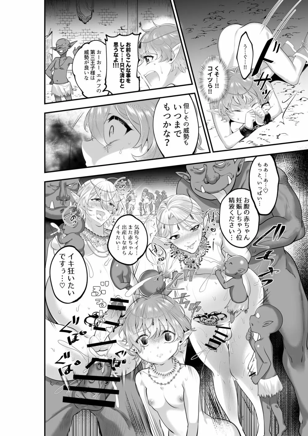 双子エルフのバカンスレイプ ゴブリンの赤ちゃんを孕んじゃう Page.29