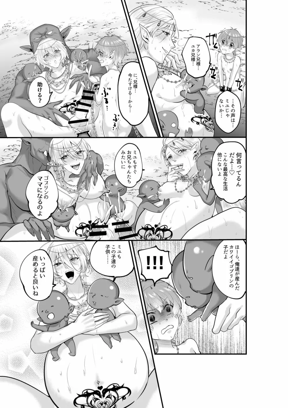 双子エルフのバカンスレイプ ゴブリンの赤ちゃんを孕んじゃう Page.30