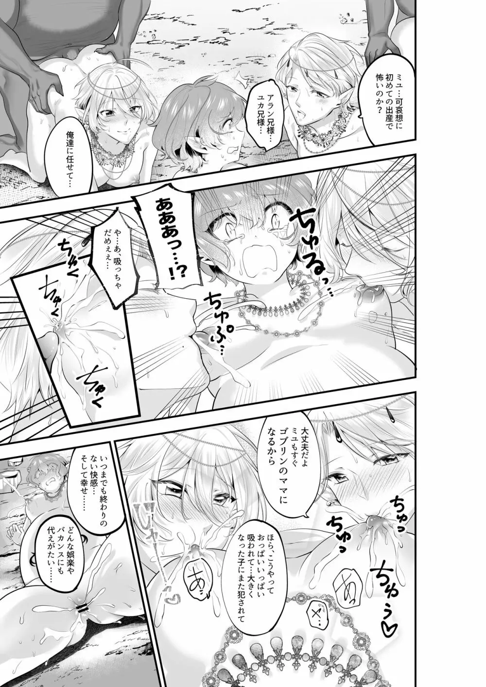 双子エルフのバカンスレイプ ゴブリンの赤ちゃんを孕んじゃう Page.32