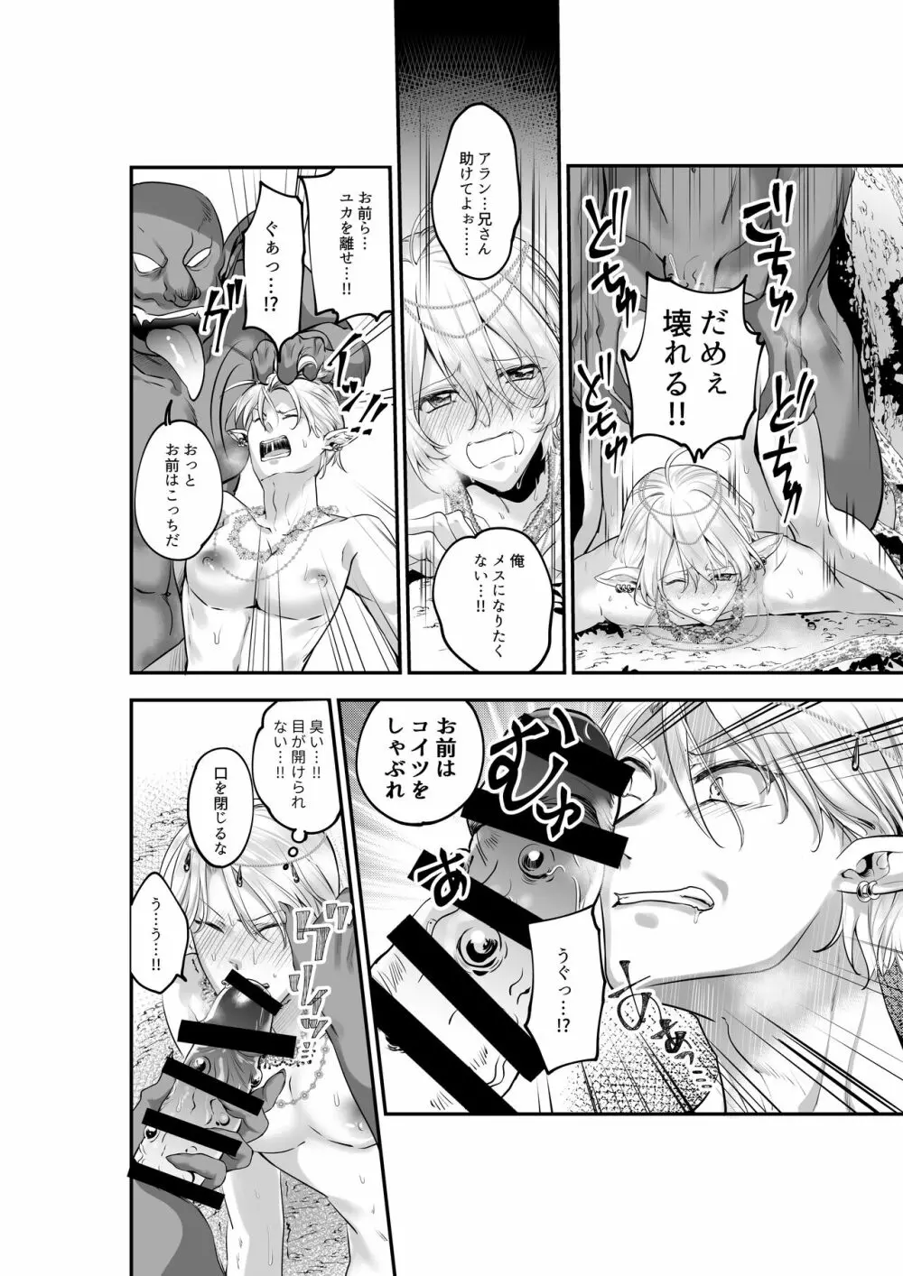 双子エルフのバカンスレイプ ゴブリンの赤ちゃんを孕んじゃう Page.5