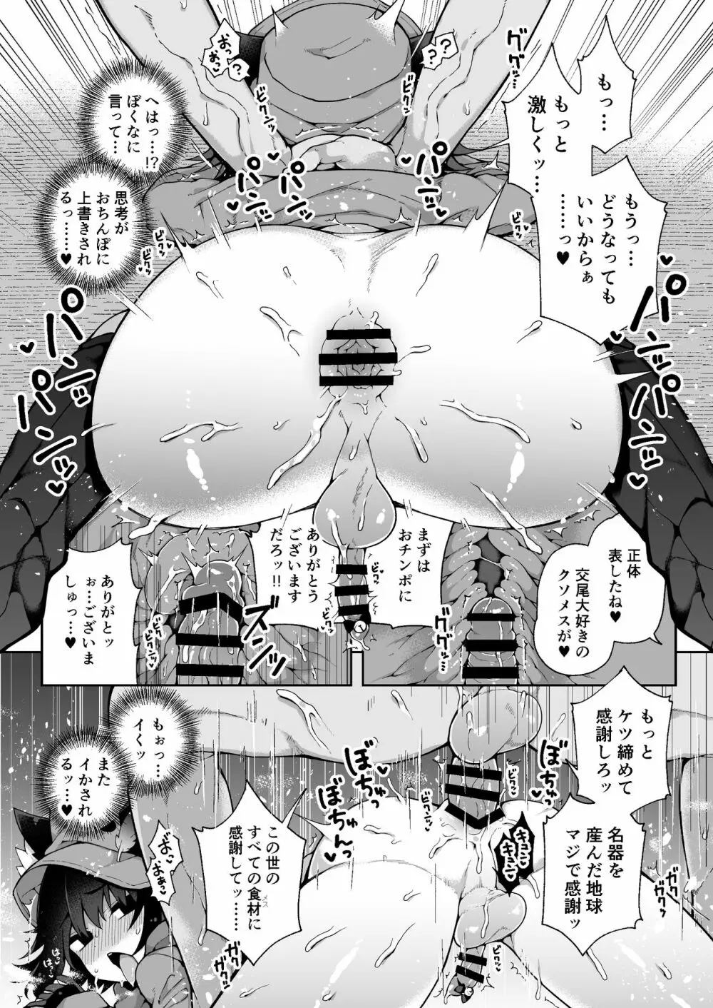 リ〇氏とあそぼう!おいでよタネ付けの森 Page.14