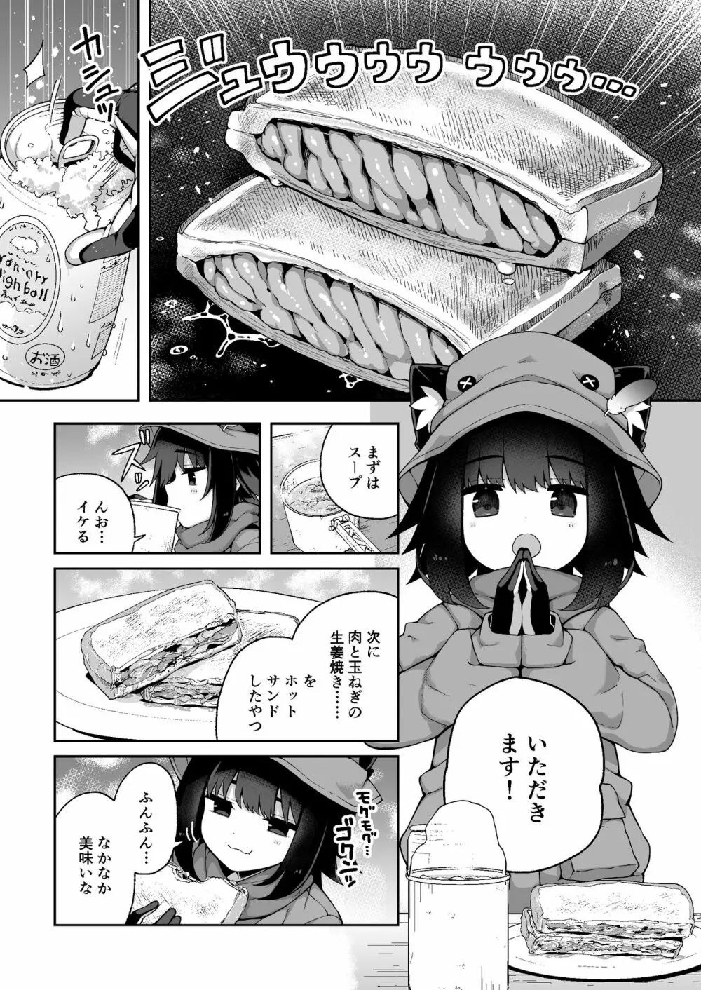 リ〇氏とあそぼう!おいでよタネ付けの森 Page.16