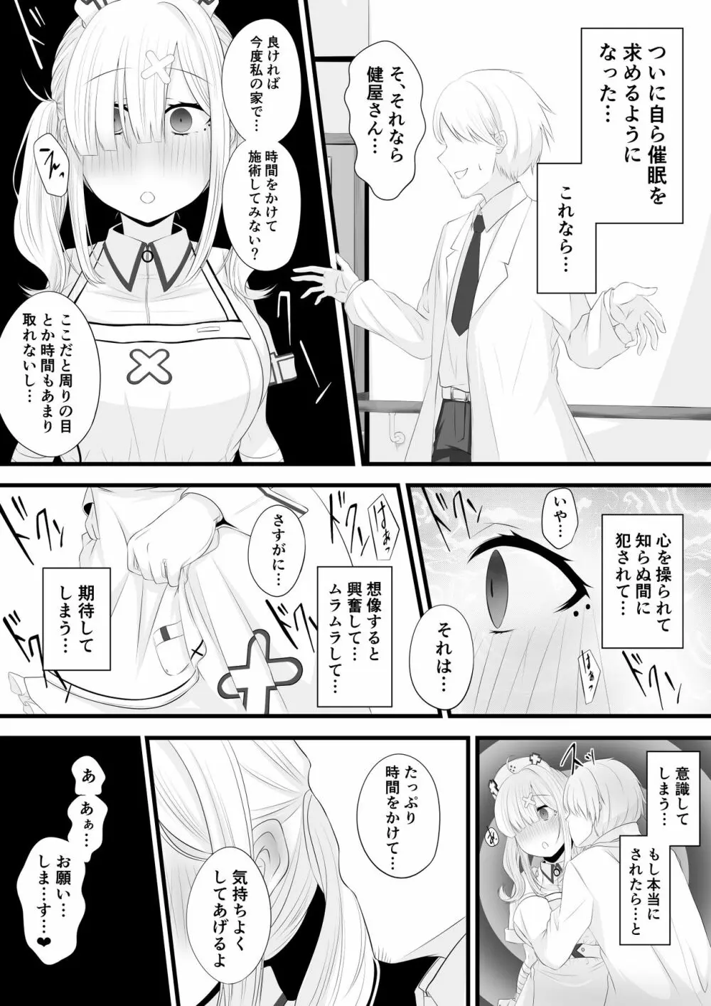 催眠健屋漫画② Page.10