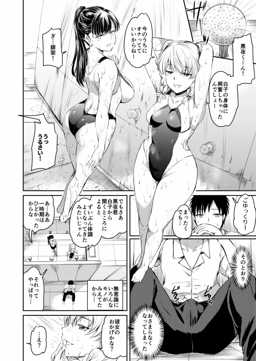 あくまでメイド。2 -sloth- Page.17