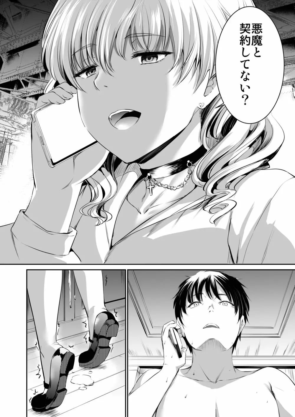 あくまでメイド。2 -sloth- Page.53