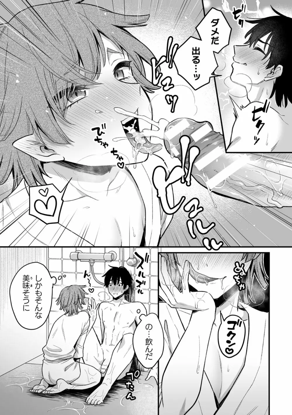 淫霊体験4話～ちんぽを舐めるドスケベ妖怪が出るシャワー室の話～ Page.10