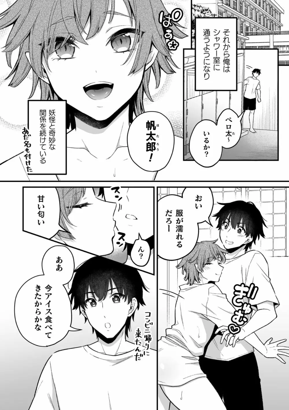 淫霊体験4話～ちんぽを舐めるドスケベ妖怪が出るシャワー室の話～ Page.15