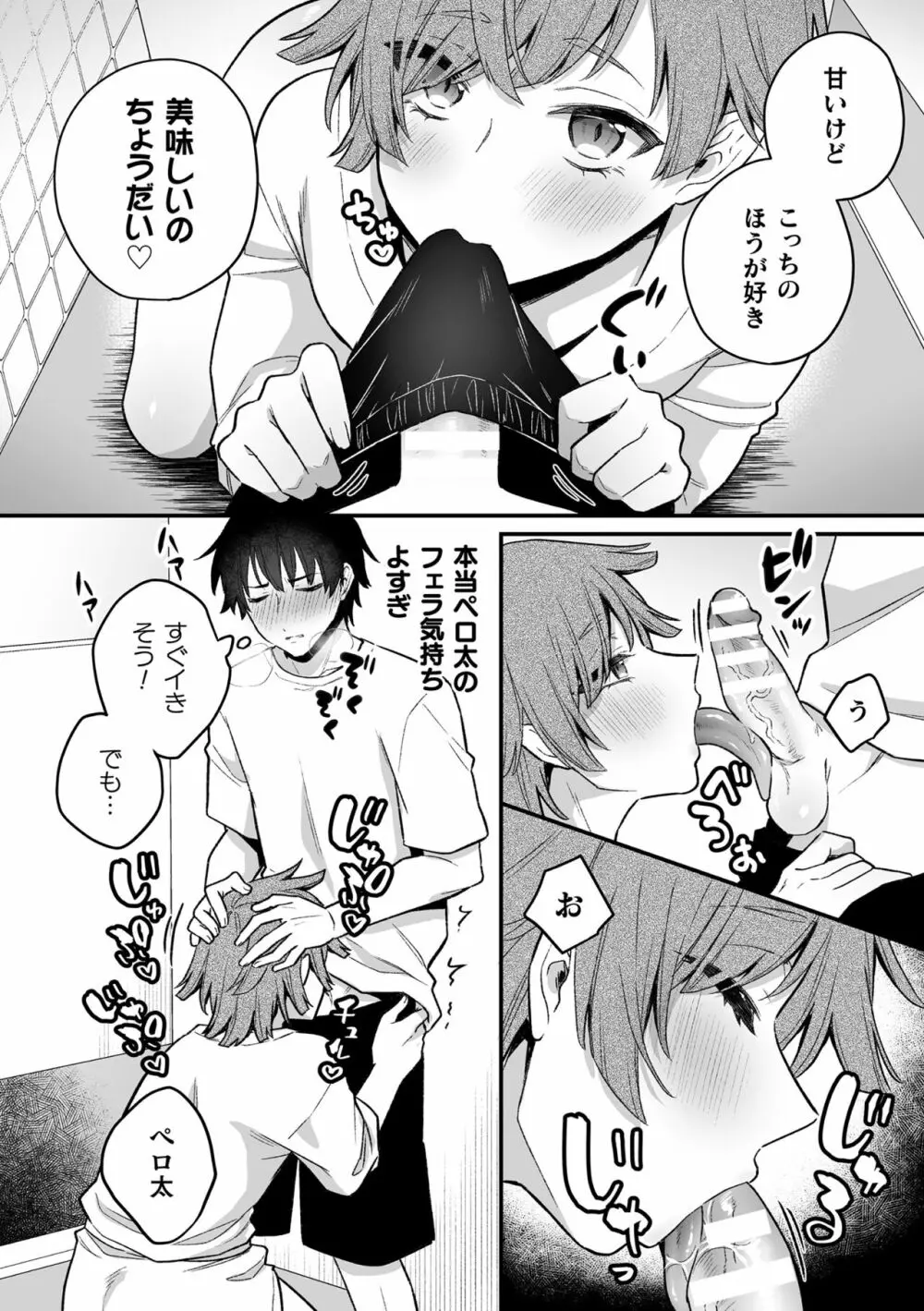 淫霊体験4話～ちんぽを舐めるドスケベ妖怪が出るシャワー室の話～ Page.17