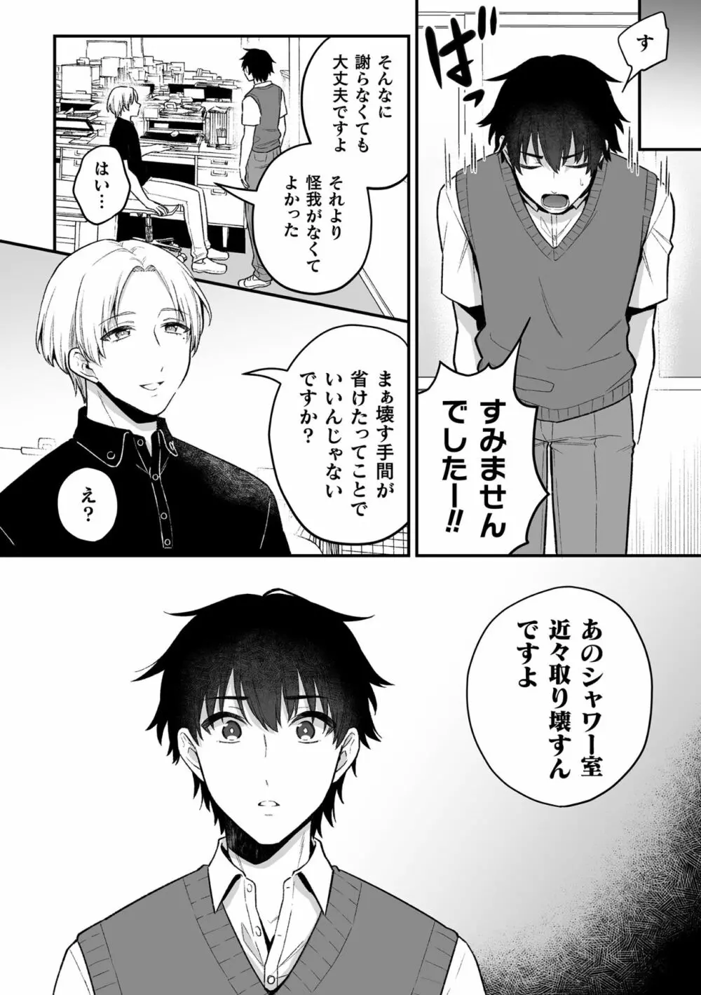 淫霊体験4話～ちんぽを舐めるドスケベ妖怪が出るシャワー室の話～ Page.23