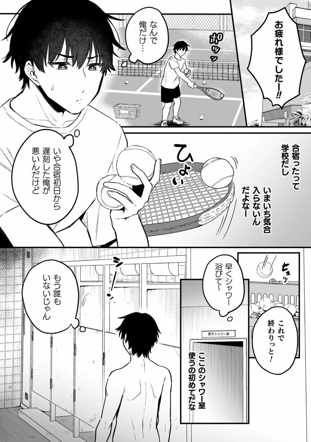 淫霊体験4話～ちんぽを舐めるドスケベ妖怪が出るシャワー室の話～ Page.3