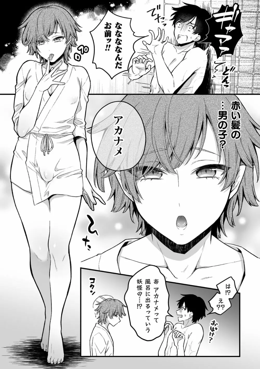 淫霊体験4話～ちんぽを舐めるドスケベ妖怪が出るシャワー室の話～ Page.6