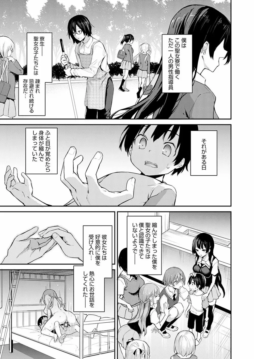 姉体験女学寮 Page.116