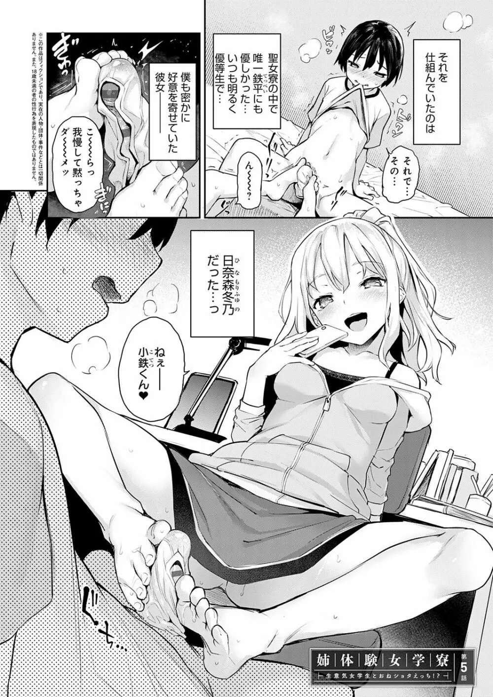 姉体験女学寮 Page.117