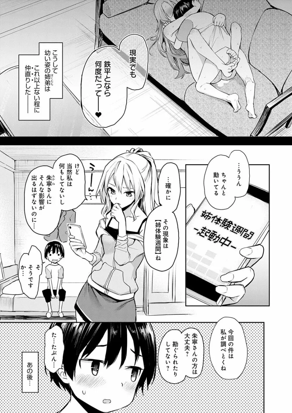姉体験女学寮 Page.136