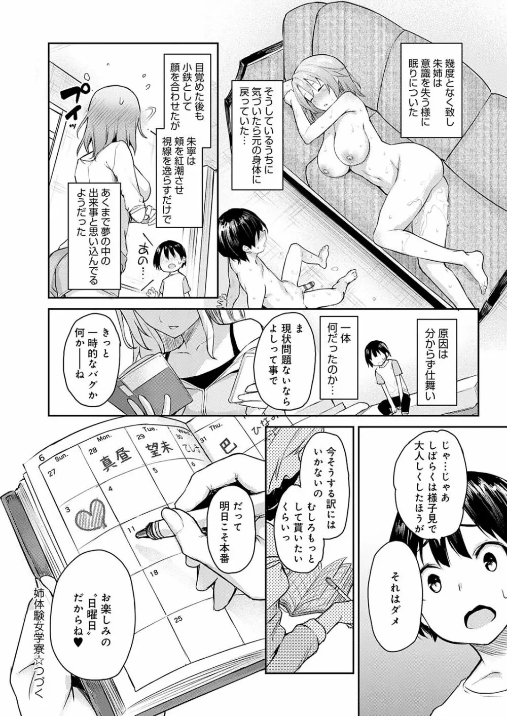 姉体験女学寮 Page.137